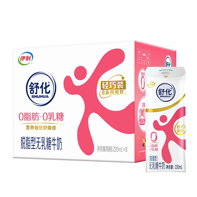 伊利舒化无乳糖脱脂牛奶 220ml*8盒0乳糖早餐 舒化脱脂牛奶8盒