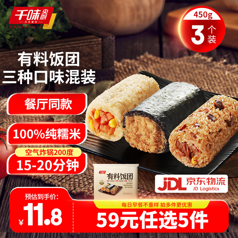 千味央厨【59元任选5件】油条烧麦饭团卡通包油炸糍粑早餐半成品速冻面点 有料饭团450g约3个