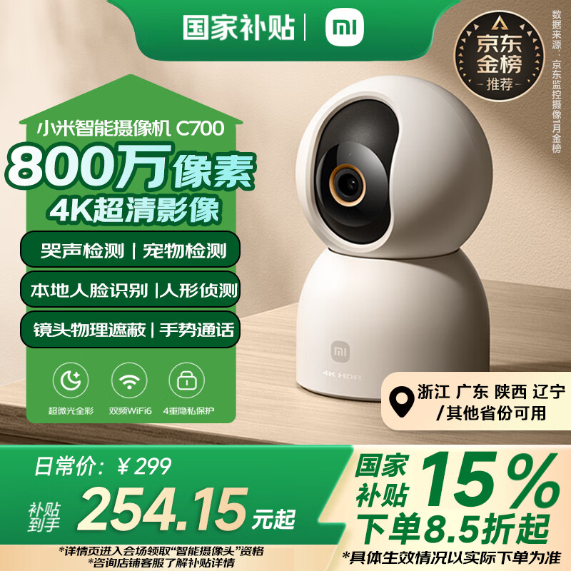 小米智能攝像機(jī)C700 800萬(wàn)像素4K超清監(jiān)控家用攝像頭360度全景嬰兒監(jiān)控手機(jī)遠(yuǎn)程監(jiān)控器寵物高清帶夜視