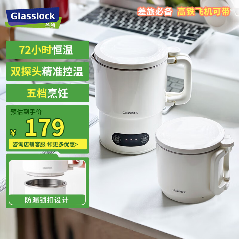 GLASSLOCK便携式烧水壶折叠恒温烧水杯电热水壶迷你出差旅行 316L 折叠烧水壶 白色-顺丰速发 京东折扣/优惠券