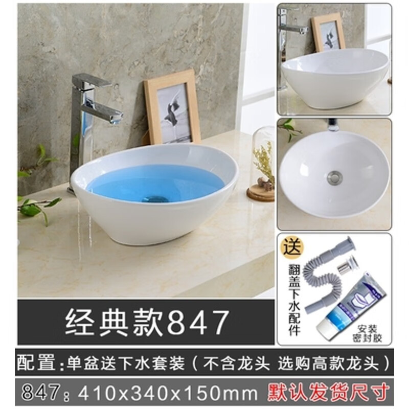 九牧臺(tái)上盆家用工程洗手盆方形圓形洗臉盆陶瓷藝術(shù)盆陽臺(tái)洗漱盆 847(單盆)+下水