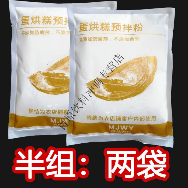 望藍(lán)川蛋烘糕預(yù)拌粉專用粉面粉商用家用均可 半組(2袋)共可做30個(gè)左右