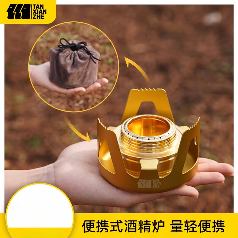 探險者(TAN XIAN ZHE)戶外酒精爐野外爐具便攜燒水煮茶爐野餐爐頭露營汽化野炊野營爐 加購