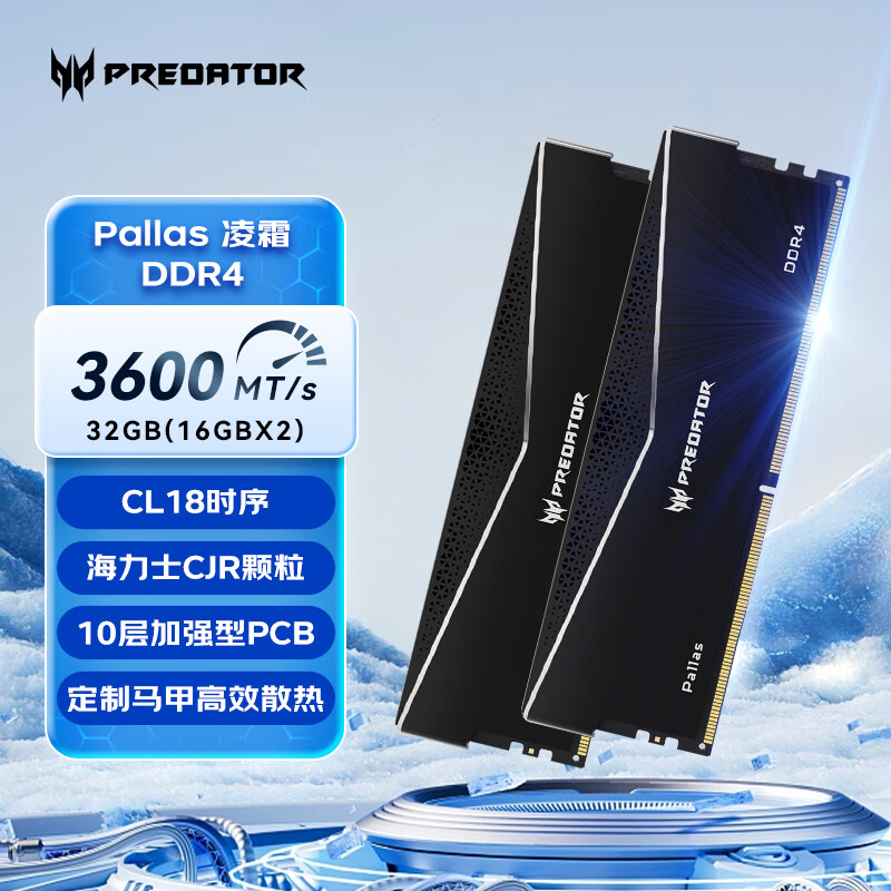 宏碁掠夺者【凌霜】马甲条 DDR4 DDR5 台式机内存条 高频率 614凌霜3600 C18 16G*2 黑