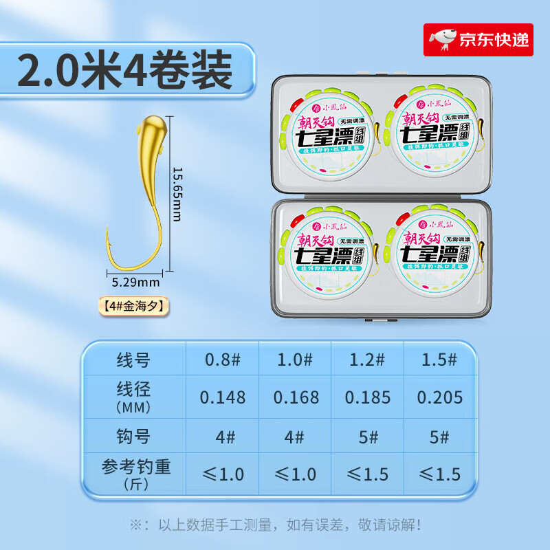 小鳳仙朝天鉤七星漂線組高靈敏傳統(tǒng)釣逗釣鯽魚金海夕單鉤魚線 【4卷/送盒子】銅墜單鉤2.0米0.8