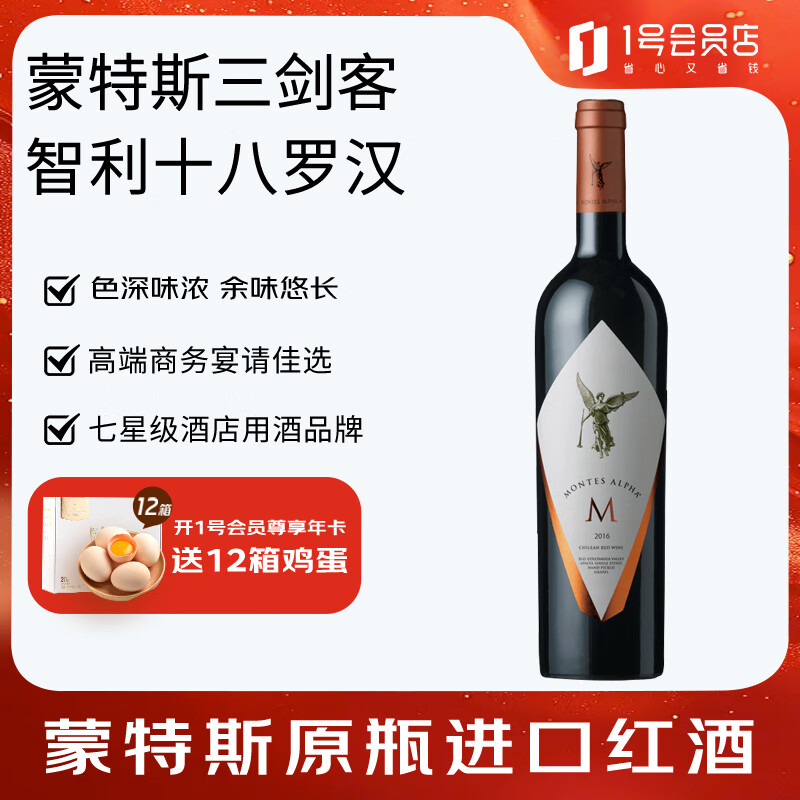 蒙特斯蒙特斯欧法M干红葡萄酒智利原瓶进口红酒750ml*1