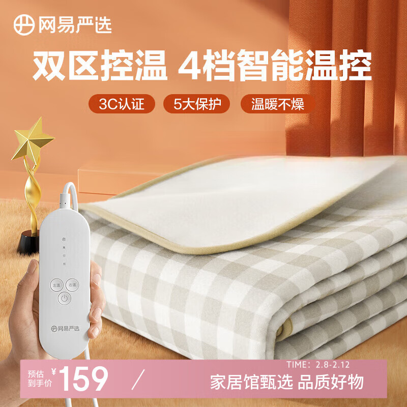 網(wǎng)易嚴(yán)選 電熱毯抗菌雙人電褥子雙溫雙控除螨除濕自動斷電家用電暖毯子 【雙區(qū)控溫】格子款 180*150cm