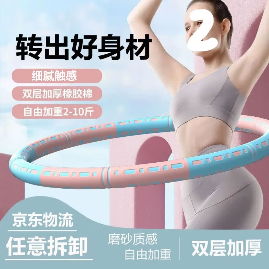 心楠可拆卸呼啦圈自由调节女士运动家用塑形健身收腹有氧翘臀减肚子 粉蓝可拆卸呼啦圈