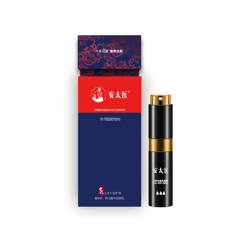 安太醫(yī)【國家專利配方】三方十五味8ml延時噴劑噴霧
