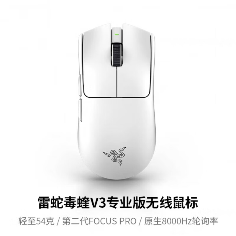 雷蛇PRO无线鼠标轻量化电竞游戏电脑鼠标 毒蝰V3PRO版(白色)全新未拆封