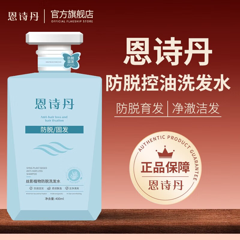 官方旗舰店洗发水防脱控油洗发水侧柏叶防脱洗发露男女可用 400ml*1瓶