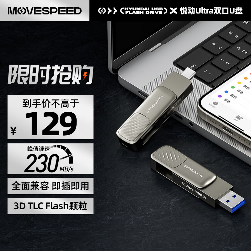 移速（MOVE SPEED）256GB USB3.2/Type-C 两用手机电脑u盘OTG安卓苹果15系列笔记本通用优盘 悦动Ultra 