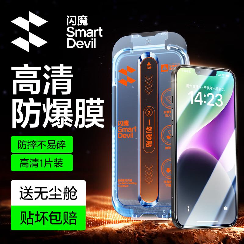 闪魔T3【京配包邮】适用iPhone14/13钢化膜17e手机膜 苹果14/13高清防爆抗指纹听筒防尘膜