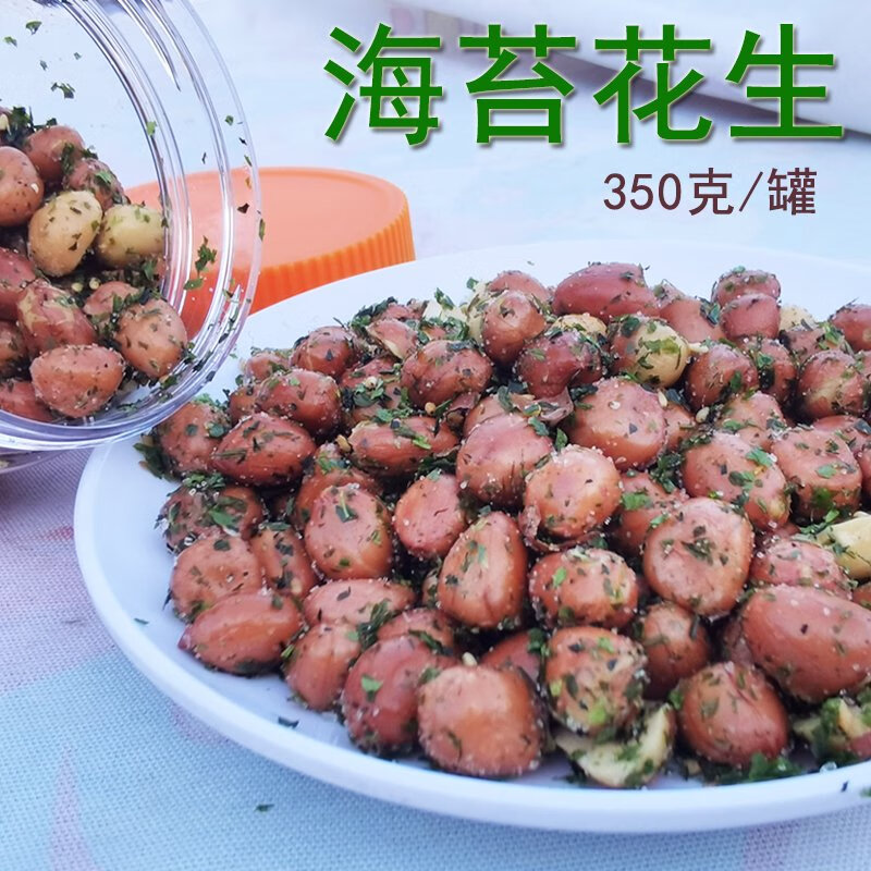 海苔味花生米新货罐装350克下酒菜休闲零食小吃儿童散装油炸炒货 罐装海苔味花生350克(放糖)