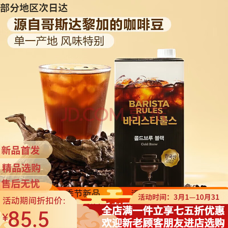 每日咖啡師大牌同款小杯升級裝250ml韓國進口0糖脂即飲冷萃黑咖啡飲料 250ml*5
