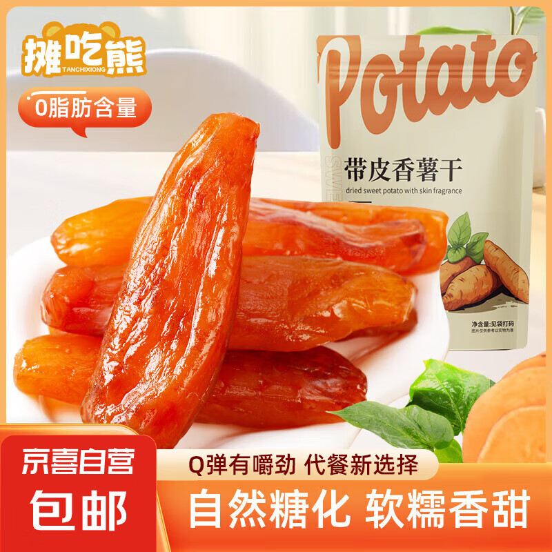 带皮红薯干500g/袋香薯地瓜番薯干蜜饯果干零添加年货零食 真空带皮香薯干500g*1袋