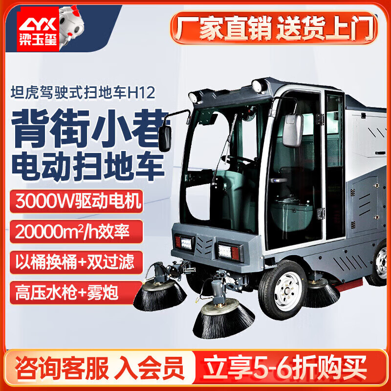 坦虎H12Pro駕駛式掃地機商用工業(yè)掃地車掃拖吸一體工廠電動清掃車車間物業(yè)用道路吸塵機 免維護版 大額福利及更多機型請聯系客服