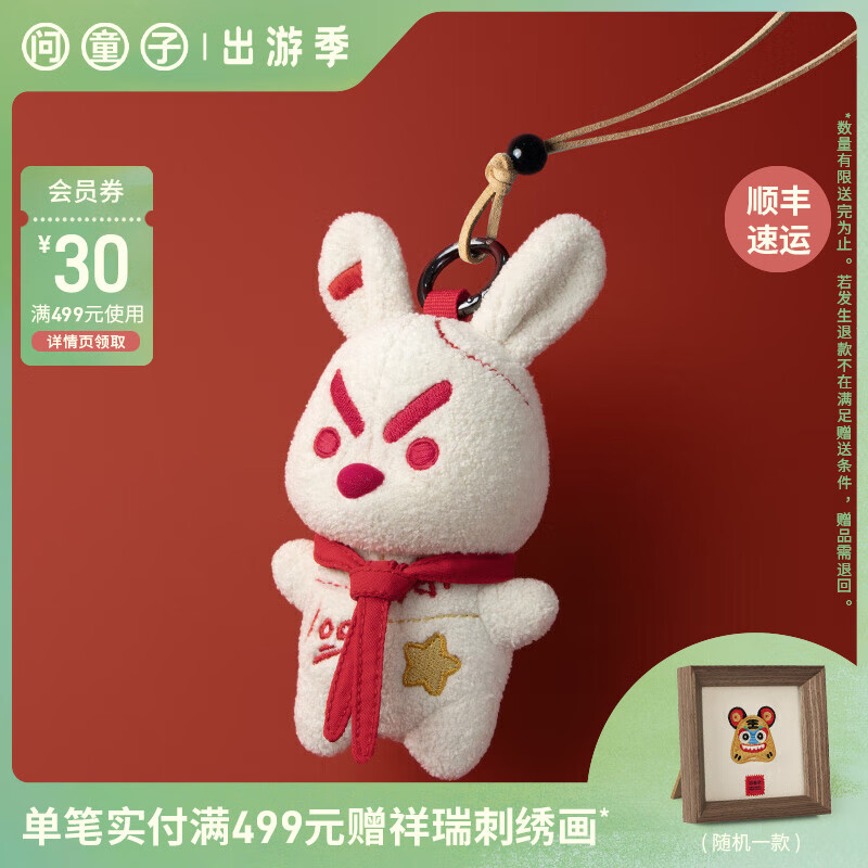 問(wèn)童子 奮斗掛偶 兔/狀元 毛絨玩偶鑰匙扣小掛件兔公仔女孩安撫玩具禮物 10cm
