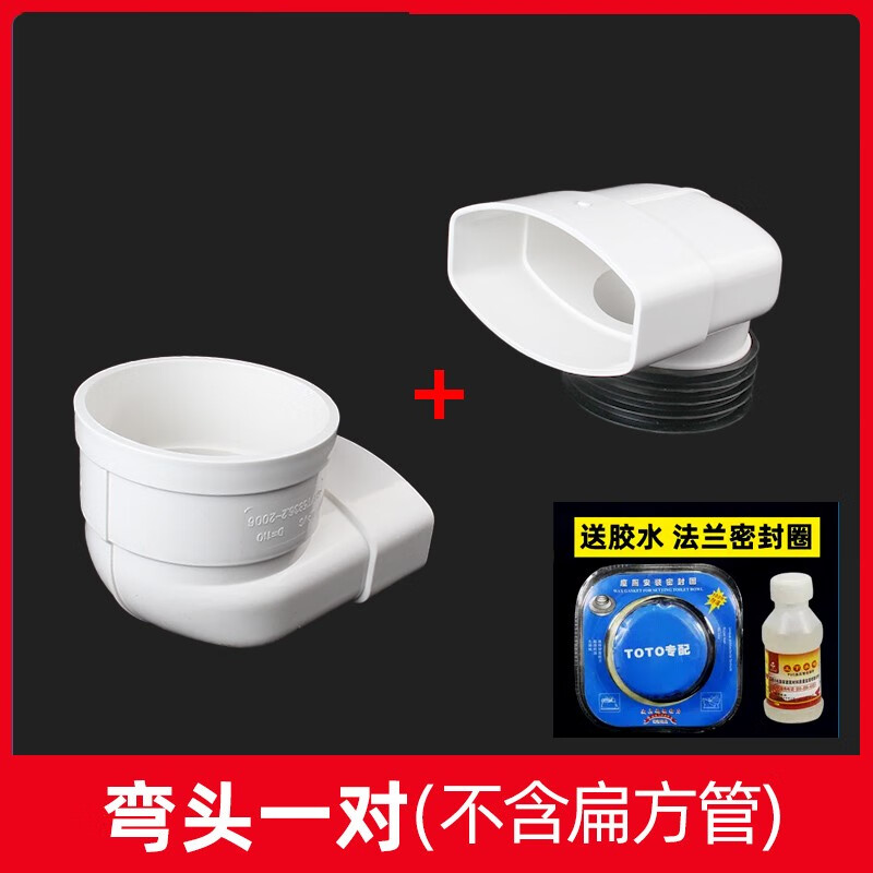 文枝興鳴110抽水馬桶移位器扁方管加長可調(diào)座廁坐便器下水管位移馬桶 彎頭一對不含扁方管送排水100+