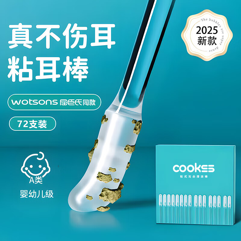 COOKSS挖耳勺粘耳棒掏耳神器掏耳勺安全粘着式棉签棒儿童采耳小号72支