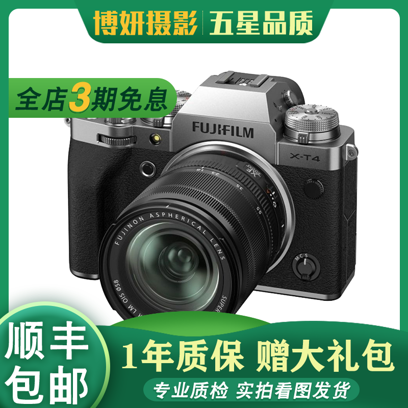 富士（FUJIFILM）XT1 XT2 XT3 XT4 XT5 二手微单相机4K视频五轴防抖复古微单 富士 XT4 单机  银色 准新