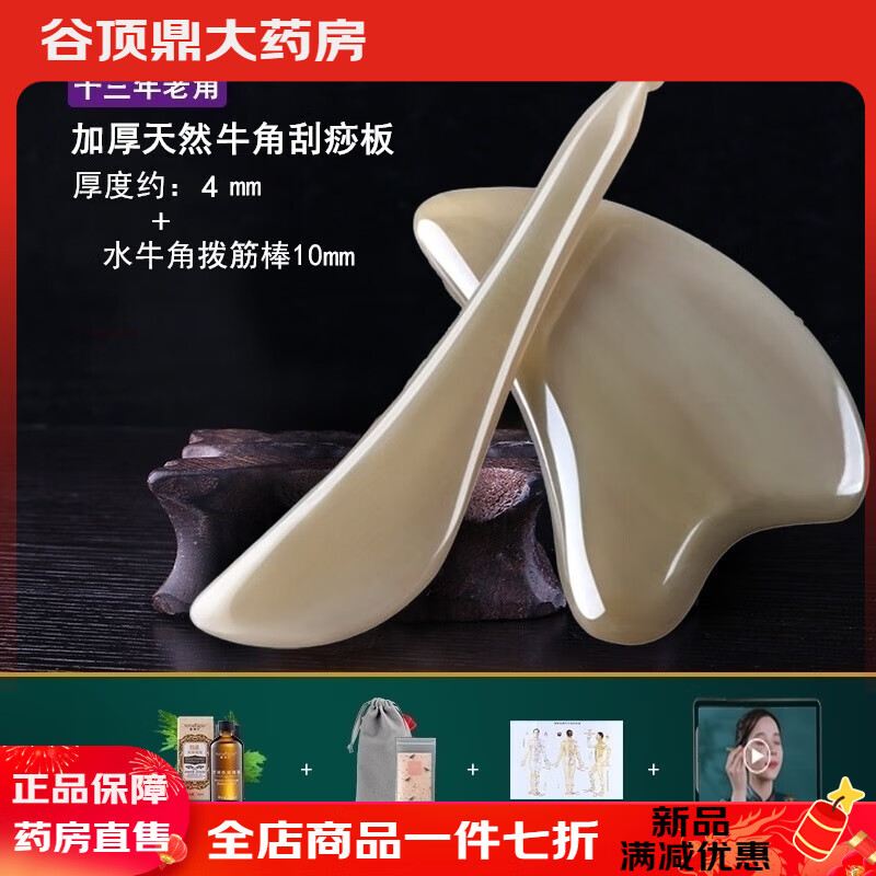 康祝牛角刮痧板面部刮臉板眼部撥筋棒全套一整套裝牛角刮痧 4mm海豚形刮痧板+10mm拔筋棒