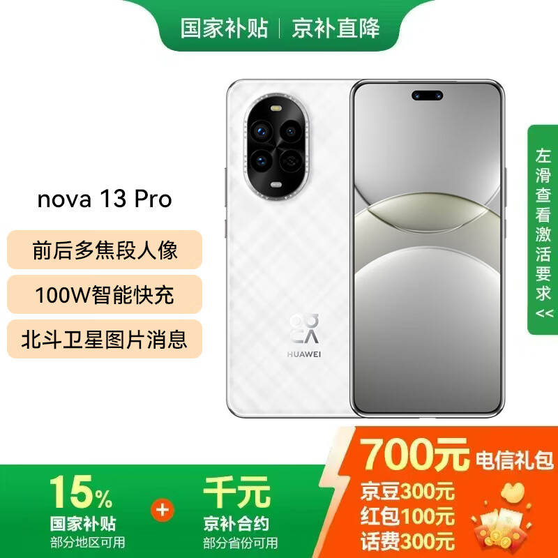 HUAWEI/��Ϊ nova 13 Pro �ֻ� �ཹ������AI ��ɰ�� 12GB+256GB