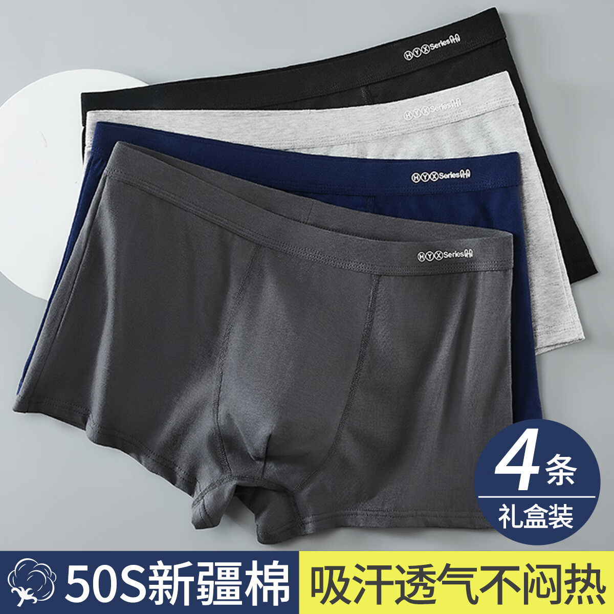 恒源祥男士内裤男50支纯棉抗菌平角透气纯色中腰男生短裤头衩男式四角裤