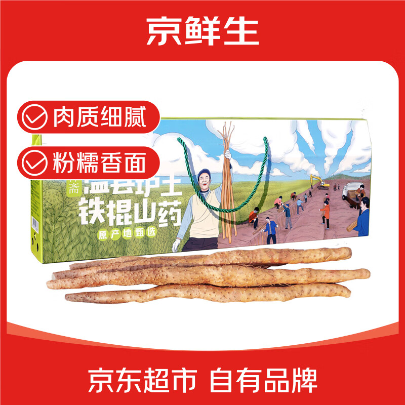 京鲜生&amp;聚怀斋焦作温县垆土铁棍山药6斤  盒长60公分 精选怀山药 礼盒装