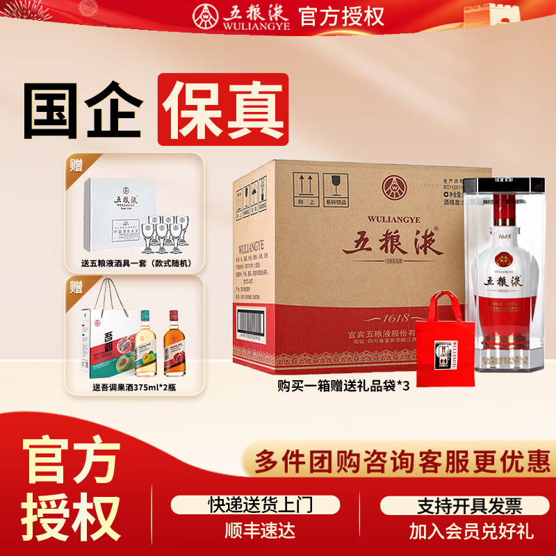 五粮液1618 浓香型52度白酒 经典国货 送礼 瓶装酒500ml 喜酒婚宴用酒 52度 500mL 6瓶 整箱原箱