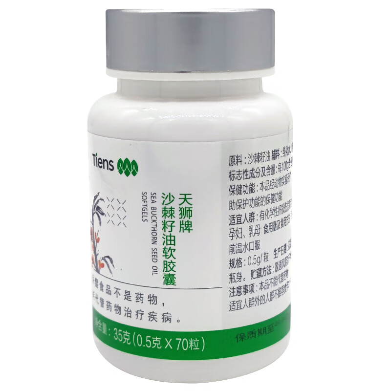 天狮【带防伪码】天狮牌沙棘籽油软胶囊 70粒 天狮沙棘籽油软胶囊产品