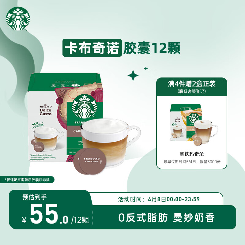 星巴克（Starbucks）多趣酷思咖啡胶囊咖啡12颗可做6杯 卡布奇诺进口咖啡120g