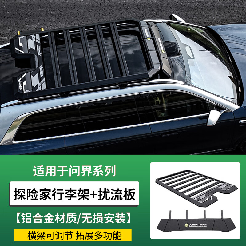 適用問界M9/8/7車頂行李架框平臺(tái)折疊側(cè)爬梯書包越野改裝外飾配件 M9 M8 M7【車頂行李架+擾流板】
