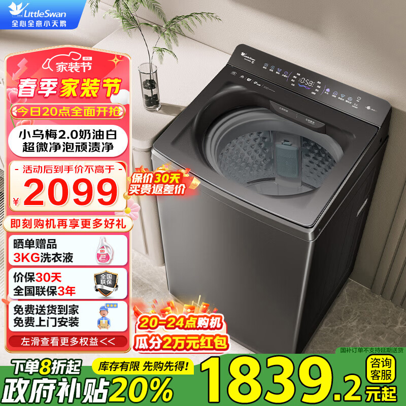 С��죨LittleSwan������ϴ�»�ȫ�Զ� С��÷2.0���ݰ� 10����������� ˮħ��������ֱ����Ƶ �ҵ粹�� ���Ҳ���20% С��÷2.0 TB10VE20D