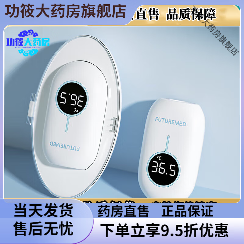 福契医用额温枪婴儿专用体温枪精准体温计宝宝红外家用电子温度计