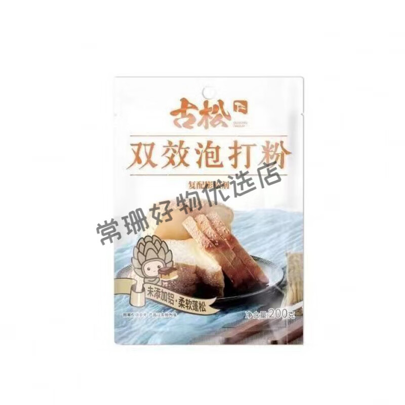 古松【蓬松美味】古松200g家用食用小蘇打堿面嫩肉粉泡打粉 泡打粉1*3