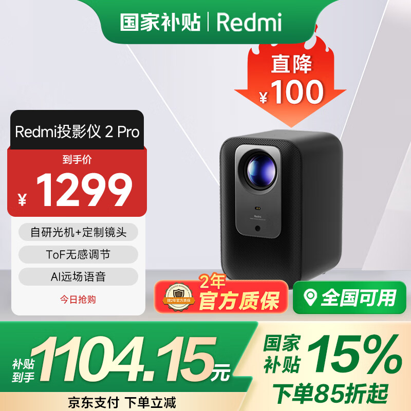 С��Redmi ͶӰ��2 Pro ����ͶӰ�� ���ܼ�ͥӰԺ 1080P�����ֱ���  �޸жԽ� ���ܱ���  Զ������