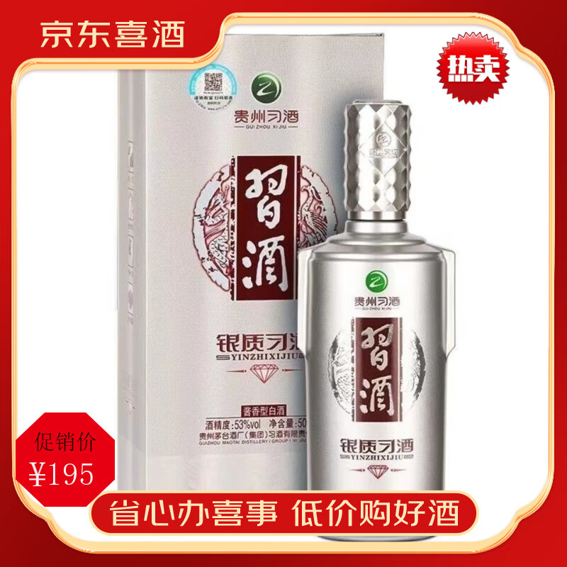 习酒金钻53度高度酱香型白酒500ml*6瓶一整箱礼盒装正品白酒【喜酒】 53度 500mL 1瓶 银钻习酒单瓶装