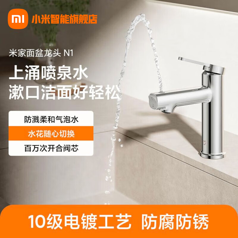 九牧（JOMOO）米家面盆龙头N1家用卫生间洗脸盆冷热出水龙头台盆单把单孔龙头 盆龙头N1