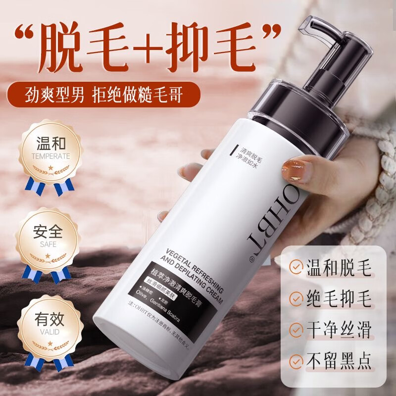 OHBT脫毛膏男士隱私專(zhuān)用小胡子臉部唇部腿毛腋下全身可用私毛男15 2瓶脫毛膏