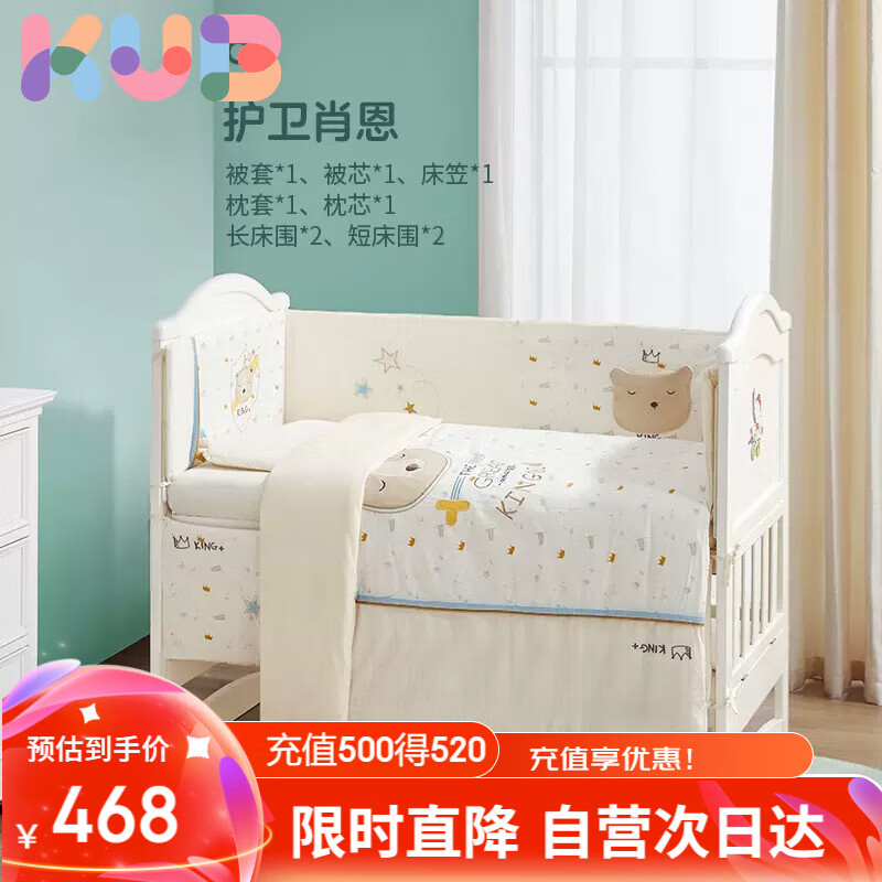 可優(yōu)比（KUB）嬰兒床上用品防撞床圍套件拼接床品純棉7件套-護(hù)衛(wèi)肖恩120*65cm