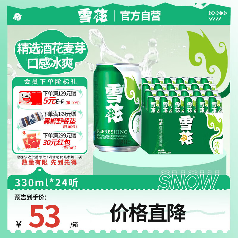 雪花啤酒（Snowbeer）清爽 330ml*24听 口感冰爽【经典热销】