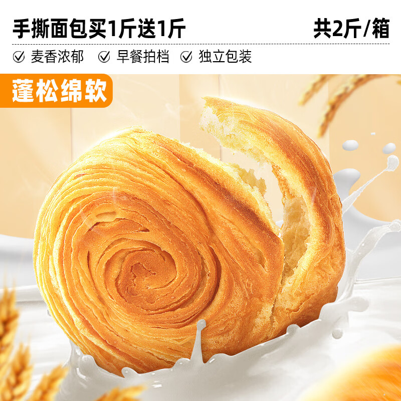 比比赞手撕面包早餐整箱健康零食小吃充饥夜宵休闲食品代餐蛋糕点 [2斤]手撕面包1斤送1斤