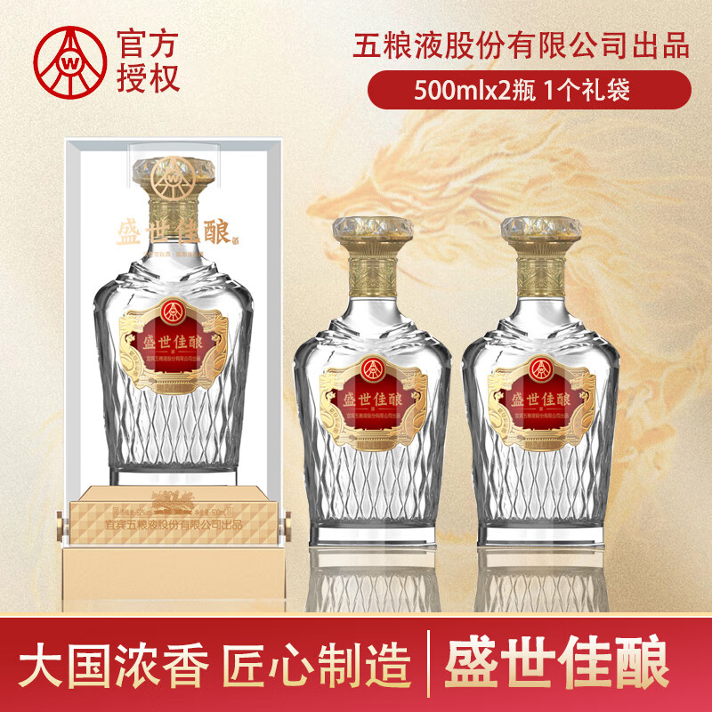 五粮液股份有限公司出品  52度浓香型白酒 商务送礼自饮收藏 52度 500mL 2瓶 盛世佳酿高端亚克力