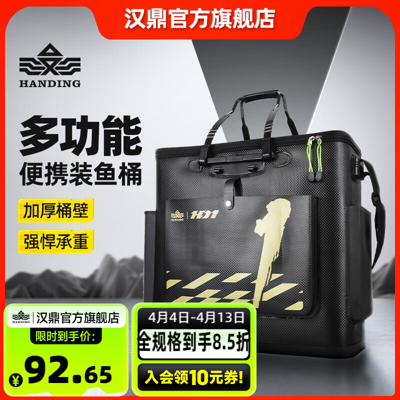 漢鼎漢鼎一號(hào)活魚桶裝魚箱魚護(hù)桶可折疊新款釣箱加厚水桶多功能裝魚桶 【豪華雙肩】53cm前兜+側(cè)兜+竿筒