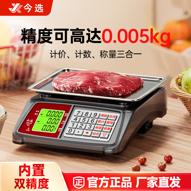 今選正品品牌賣(mài)菜電子秤商用秤做生意用稱(chēng)擺攤臺秤電子稱(chēng)克秤食物小型 高精度凹盤(pán)背光鋼鍵30kg-三孔充電