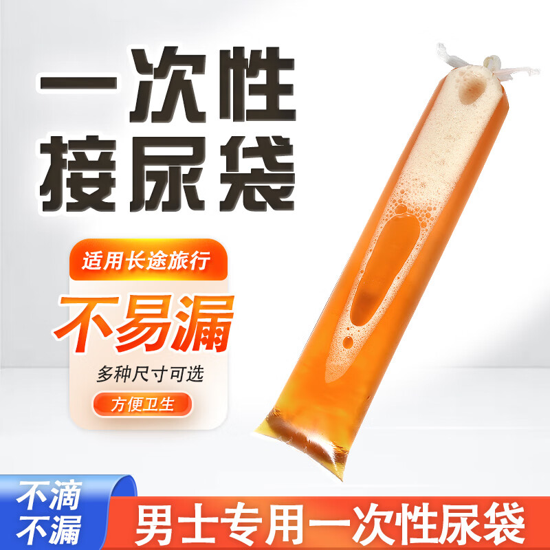 厚新医院敬老院男用一次性接尿袋老年卧床小便失禁瘫痪病人加厚塑料袋 宽17*70长【装600ml】 500个 送绑带