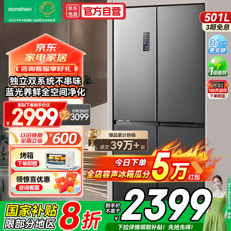 容声（Ronshen）501升十字双对开四开多门电冰箱一级能效风冷无霜节能变频双循环BCD-501WD18FP国家补贴20%