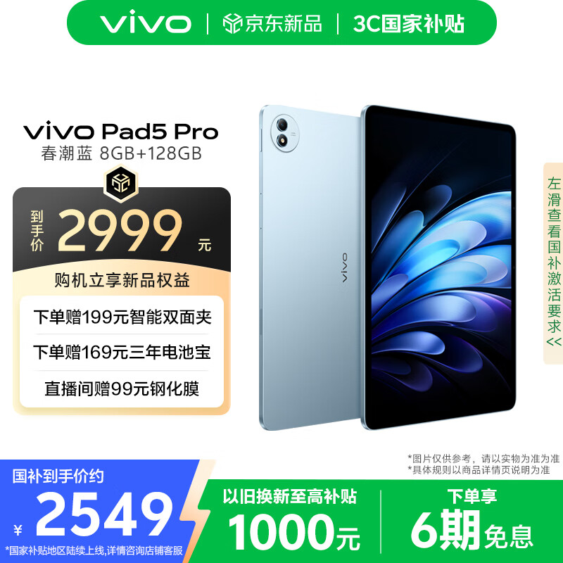 vivo Pad5 Pro 8GB+128GB 春潮蓝 蓝晶×天玑 9400 智慧流畅 OriginOS 5 HD 超轻薄 原彩护眼屏