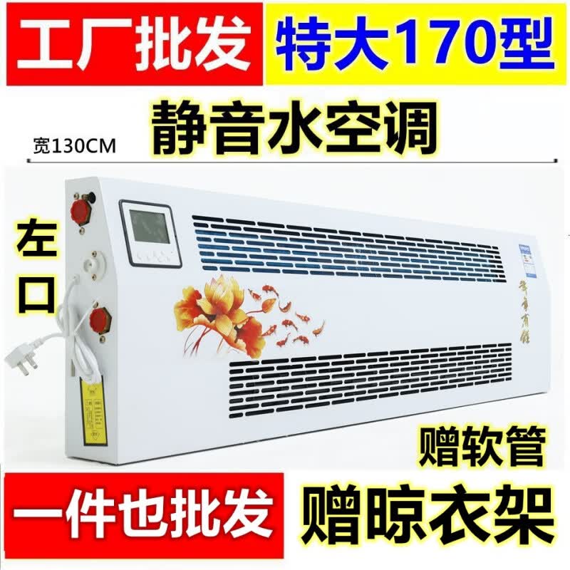 CHUANGPAN家用明装水空调中央空调风机盘管散热器冷暖两用水暖空调壁挂式吹风暖气片 1米3特大170型24铜管(左)带管+晾